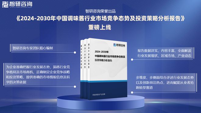 况、市场需求及投资前景预测（智研咨询）PG麻将胡了模拟器中国调味酱行业发展概(图4)